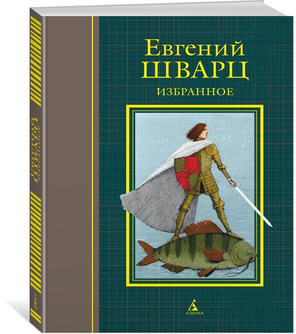 Дополнительное изображение книги «Избранное»