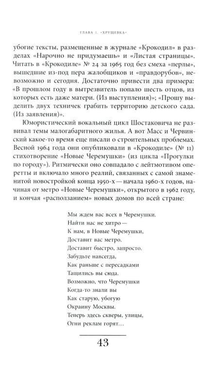 Дополнительное изображение книги «Хрущевка: советское и несоветское в пространстве повседневности. 2-е изд»
