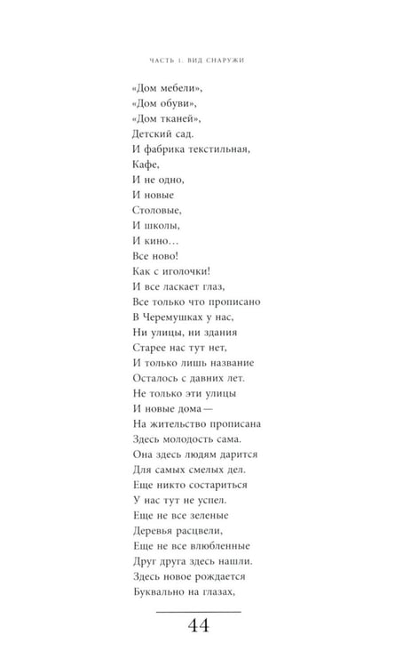Дополнительное изображение книги «Хрущевка: советское и несоветское в пространстве повседневности. 2-е изд»