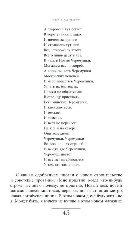 Дополнительное изображение книги «Хрущевка: советское и несоветское в пространстве повседневности. 2-е изд»