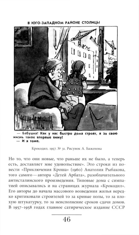 Дополнительное изображение книги «Хрущевка: советское и несоветское в пространстве повседневности. 2-е изд»