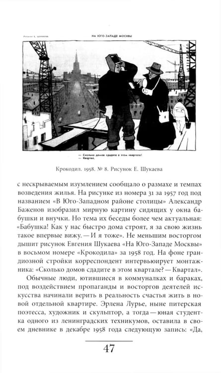 Дополнительное изображение книги «Хрущевка: советское и несоветское в пространстве повседневности. 2-е изд»
