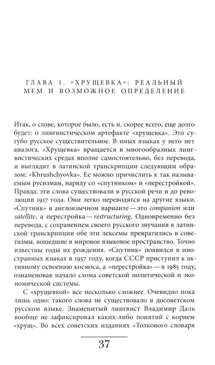 Дополнительное изображение книги «Хрущевка: советское и несоветское в пространстве повседневности. 2-е изд»