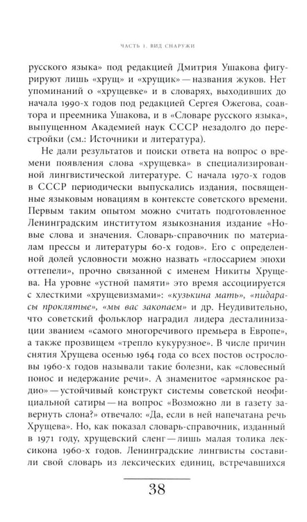 Дополнительное изображение книги «Хрущевка: советское и несоветское в пространстве повседневности. 2-е изд»
