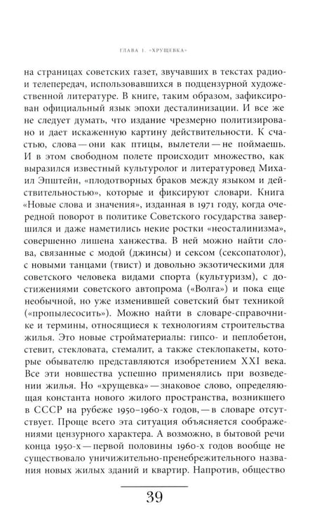 Дополнительное изображение книги «Хрущевка: советское и несоветское в пространстве повседневности. 2-е изд»