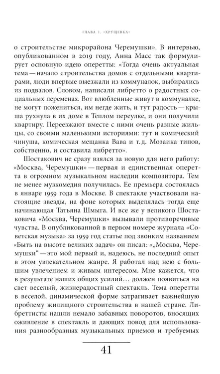Дополнительное изображение книги «Хрущевка: советское и несоветское в пространстве повседневности. 2-е изд»