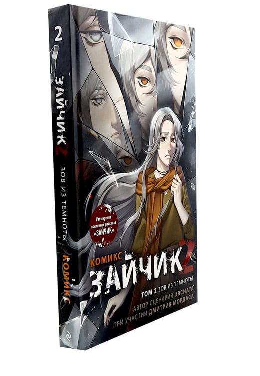 Дополнительное изображение книги «Зайчик 2: комикс. Т. 1, 2 (комплект из 2-х книг)»