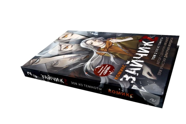 Дополнительное изображение книги «Зайчик 2: комикс. Т. 1, 2 (комплект из 2-х книг)»