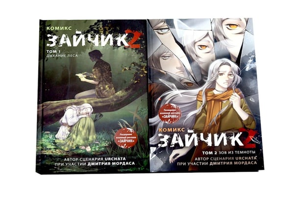 Дополнительное изображение книги «Зайчик 2: комикс. Т. 1, 2 (комплект из 2-х книг)»