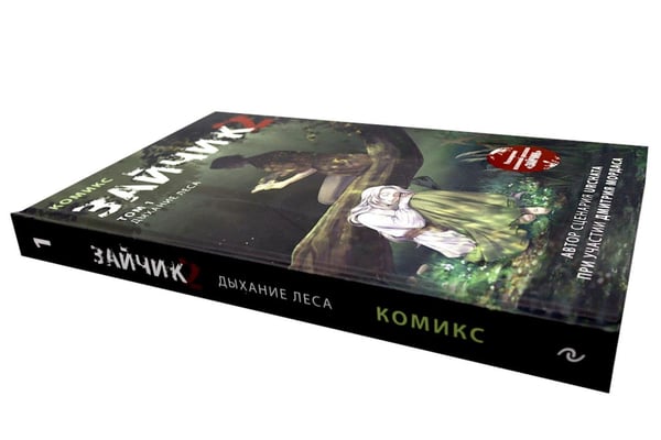 Дополнительное изображение книги «Зайчик 2: комикс. Т. 1, 2 (комплект из 2-х книг)»