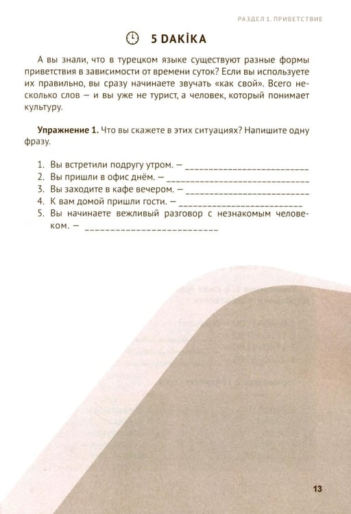 Дополнительное изображение книги «Турецкий за чашкой кофе. Учи, когда удобно тебе»