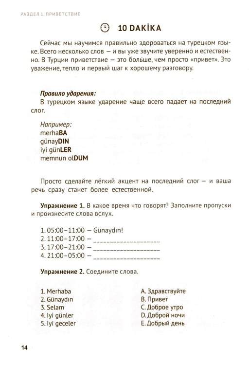 Дополнительное изображение книги «Турецкий за чашкой кофе. Учи, когда удобно тебе»