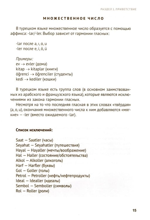 Дополнительное изображение книги «Турецкий за чашкой кофе. Учи, когда удобно тебе»