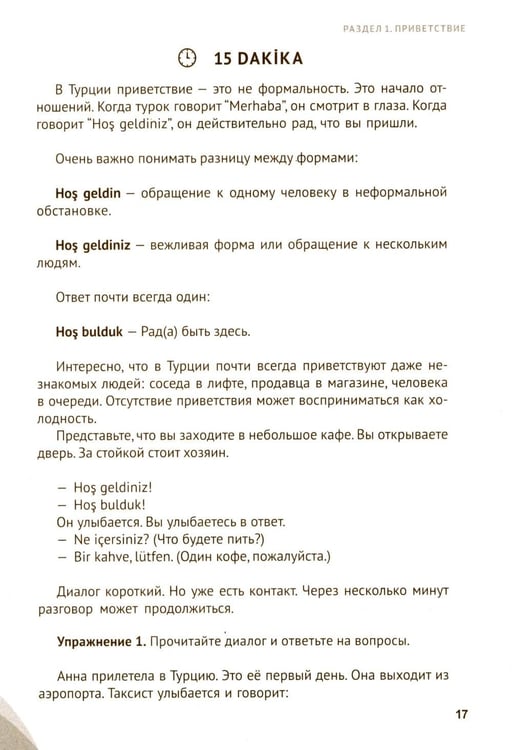 Дополнительное изображение книги «Турецкий за чашкой кофе. Учи, когда удобно тебе»