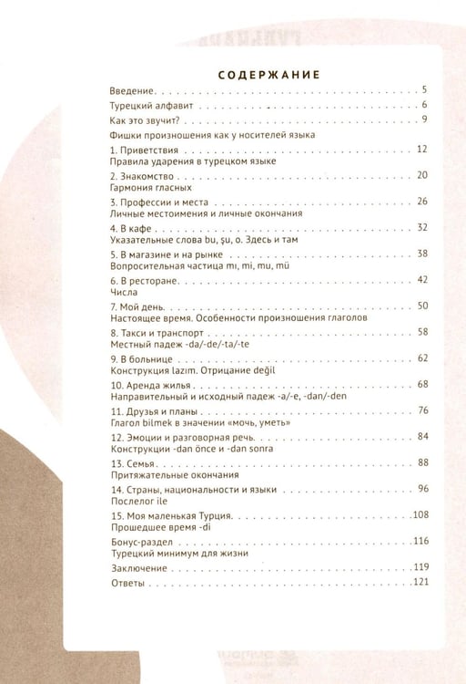 Дополнительное изображение книги «Турецкий за чашкой кофе. Учи, когда удобно тебе»