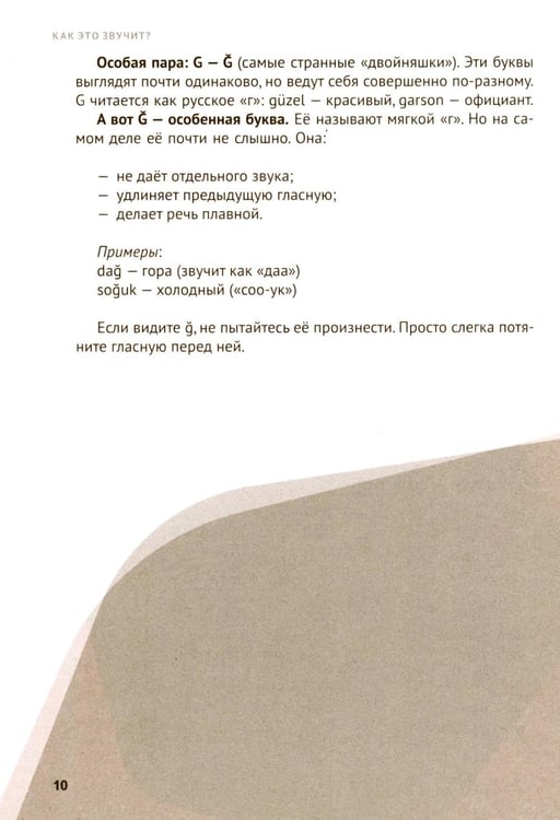 Дополнительное изображение книги «Турецкий за чашкой кофе. Учи, когда удобно тебе»