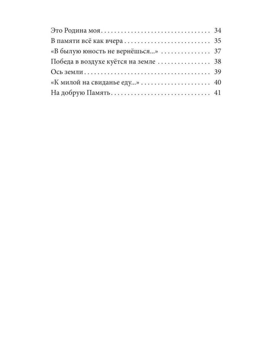Дополнительное изображение книги «РИФМЫ - уголки моей души»