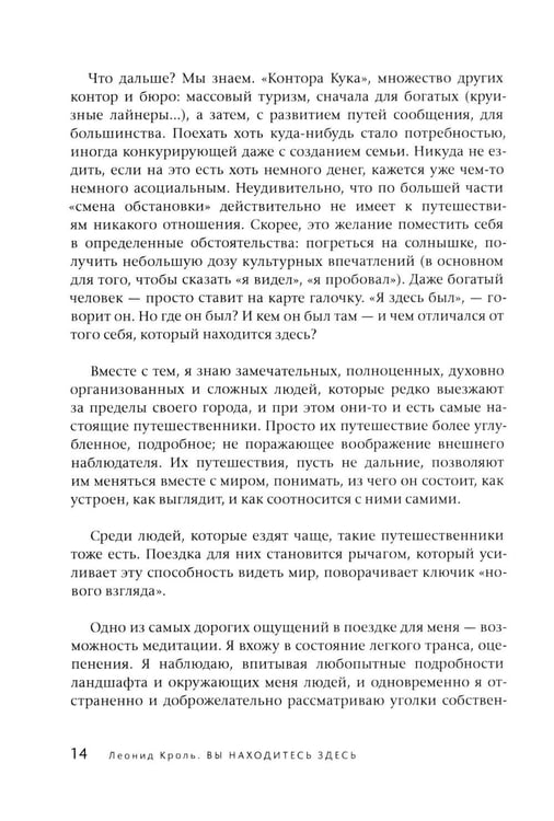 Дополнительное изображение книги «Вы находитесь здесь. Психология путешествий»