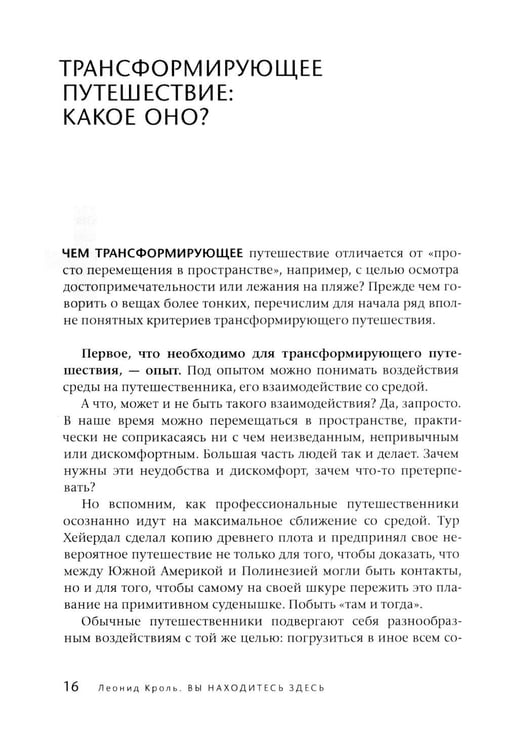 Дополнительное изображение книги «Вы находитесь здесь. Психология путешествий»