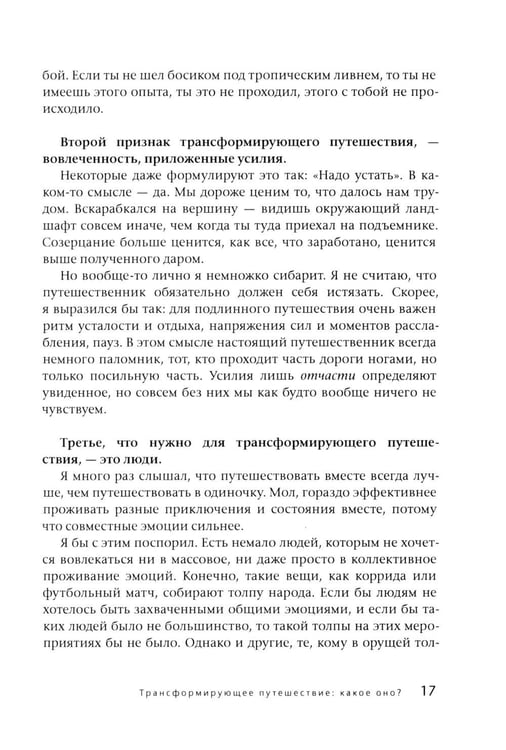Дополнительное изображение книги «Вы находитесь здесь. Психология путешествий»