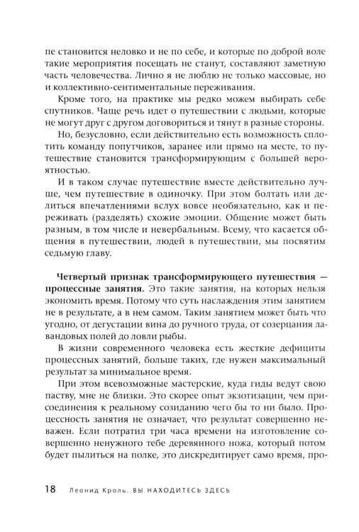 Дополнительное изображение книги «Вы находитесь здесь. Психология путешествий»
