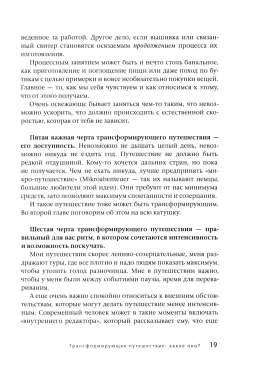 Дополнительное изображение книги «Вы находитесь здесь. Психология путешествий»