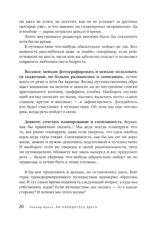Дополнительное изображение книги «Вы находитесь здесь. Психология путешествий»