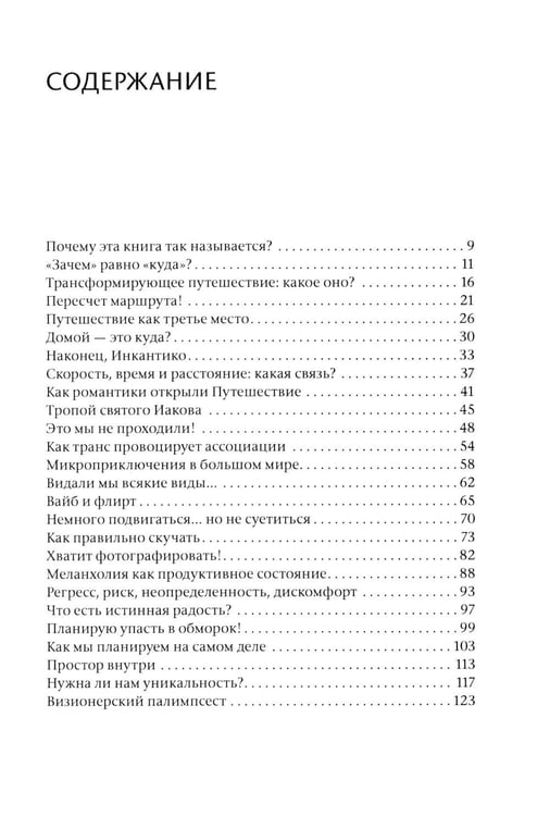 Дополнительное изображение книги «Вы находитесь здесь. Психология путешествий»