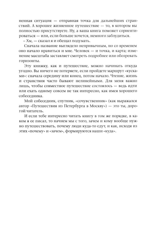 Дополнительное изображение книги «Вы находитесь здесь. Психология путешествий»