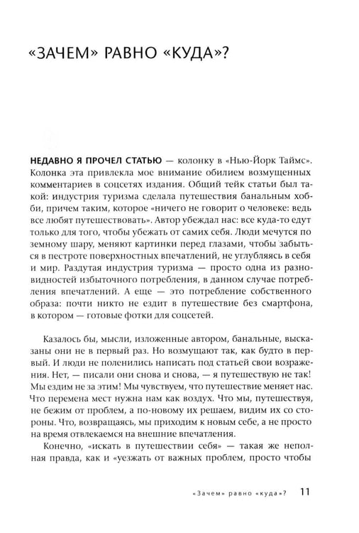 Дополнительное изображение книги «Вы находитесь здесь. Психология путешествий»