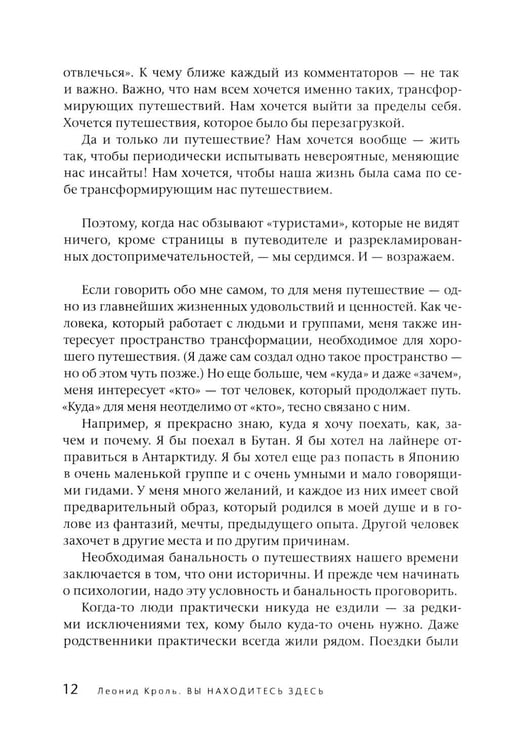Дополнительное изображение книги «Вы находитесь здесь. Психология путешествий»