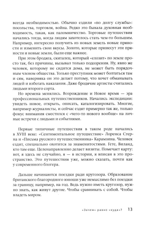 Дополнительное изображение книги «Вы находитесь здесь. Психология путешествий»