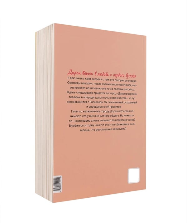 Дополнительное изображение книги «Баллада о Дарси и Расселе (+ открытка)»