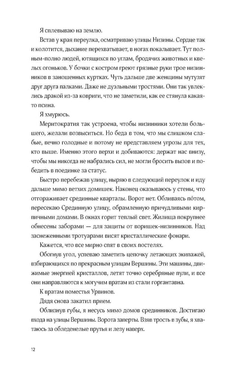Дополнительное изображение книги «Черная бездна. Т. 1: Край неба (с закладкой)»