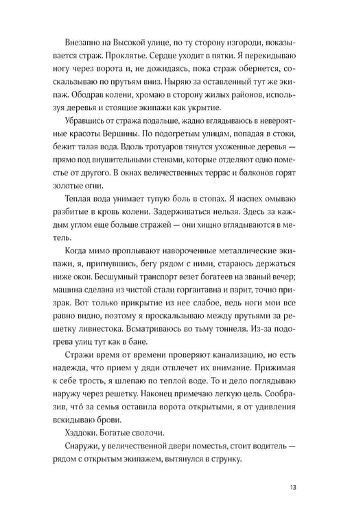 Дополнительное изображение книги «Черная бездна. Т. 1: Край неба (с закладкой)»