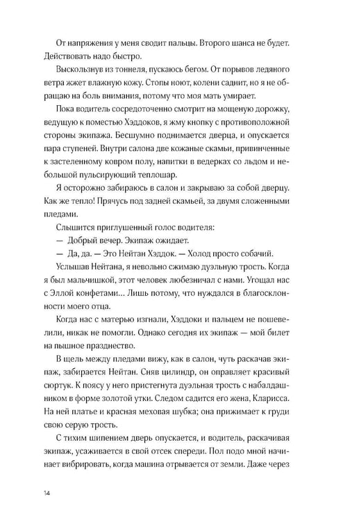 Дополнительное изображение книги «Черная бездна. Т. 1: Край неба (с закладкой)»
