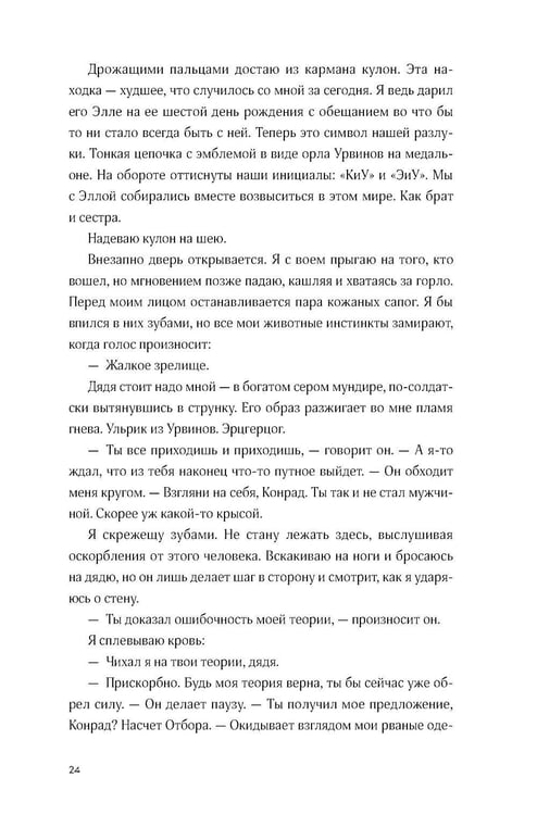 Дополнительное изображение книги «Черная бездна. Т. 1: Край неба (с закладкой)»