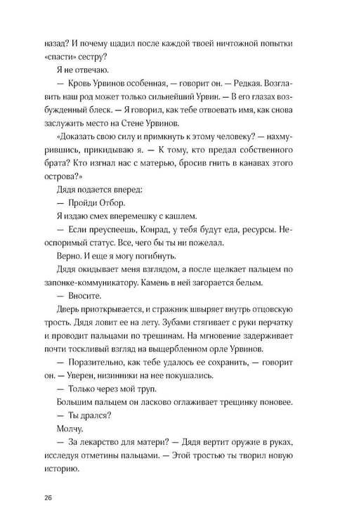 Дополнительное изображение книги «Черная бездна. Т. 1: Край неба (с закладкой)»