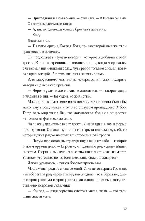Дополнительное изображение книги «Черная бездна. Т. 1: Край неба (с закладкой)»