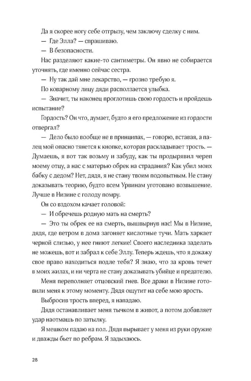Дополнительное изображение книги «Черная бездна. Т. 1: Край неба (с закладкой)»