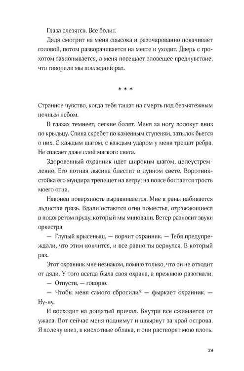 Дополнительное изображение книги «Черная бездна. Т. 1: Край неба (с закладкой)»