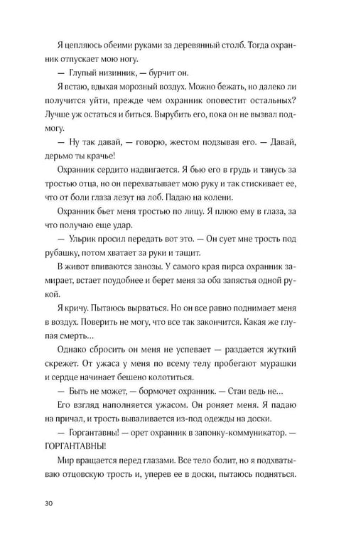 Дополнительное изображение книги «Черная бездна. Т. 1: Край неба (с закладкой)»