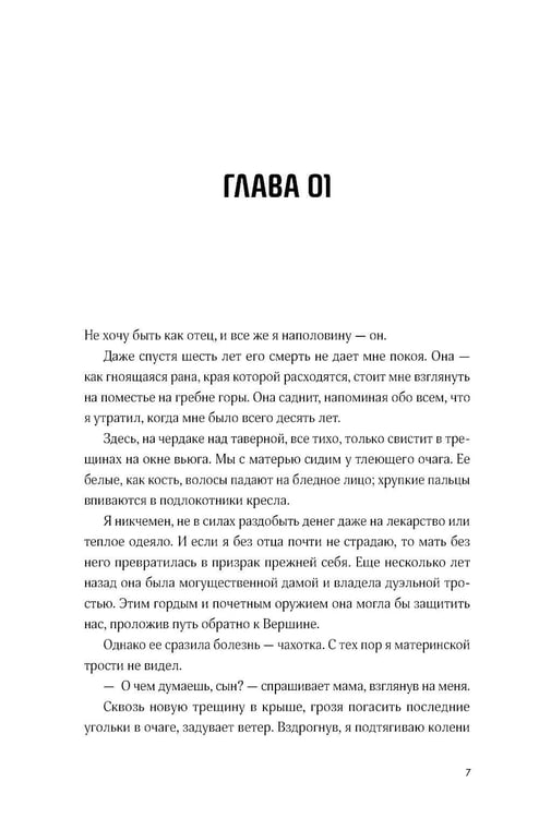 Дополнительное изображение книги «Черная бездна. Т. 1: Край неба (с закладкой)»