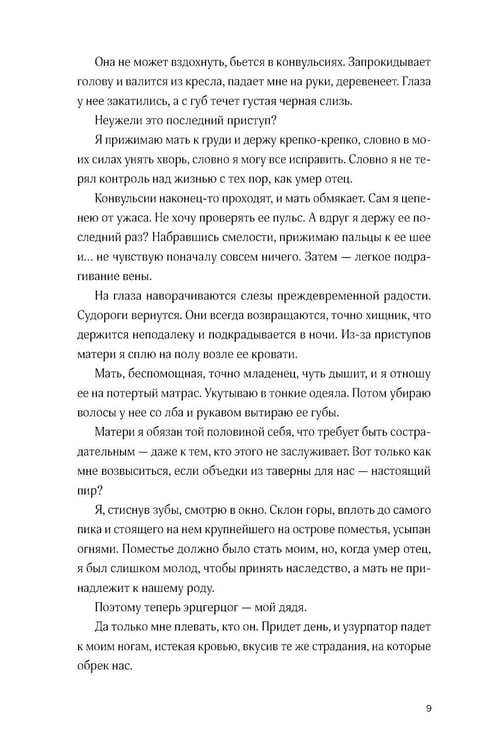 Дополнительное изображение книги «Черная бездна. Т. 1: Край неба (с закладкой)»