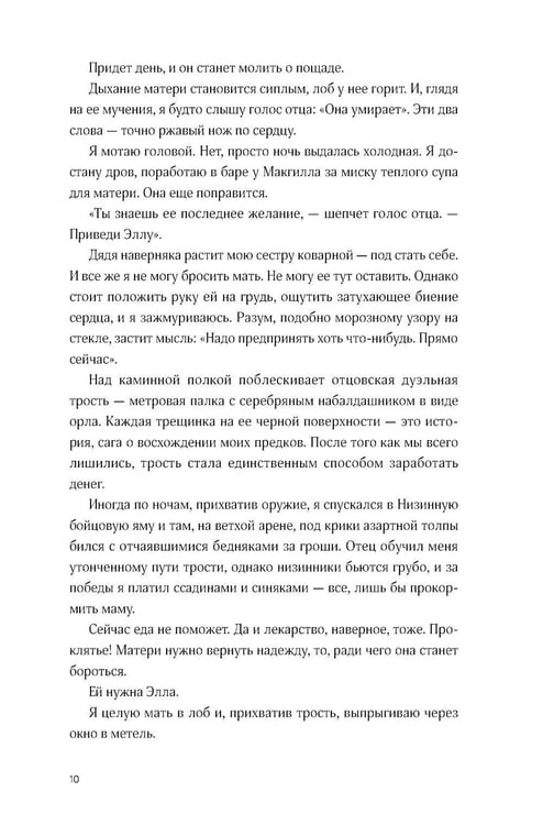 Дополнительное изображение книги «Черная бездна. Т. 1: Край неба (с закладкой)»