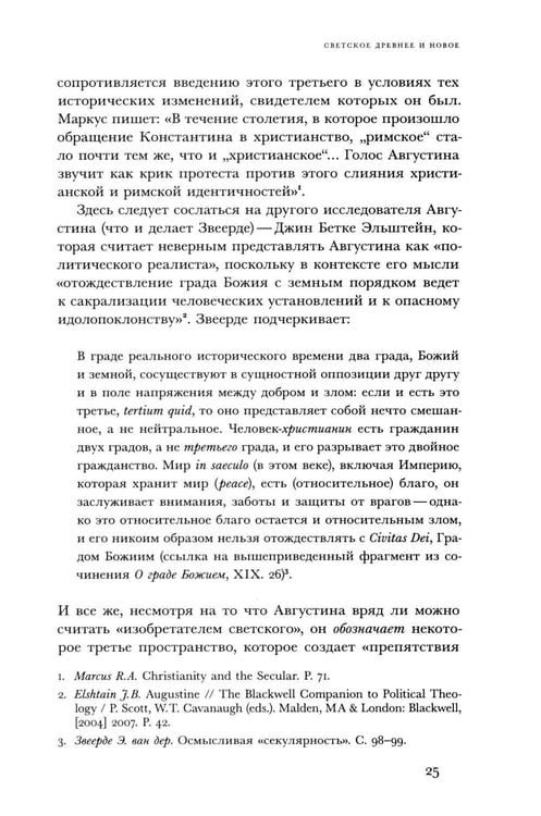 Дополнительное изображение книги «Религиозное и светское: Постсекулярноcть и драматика модерна»