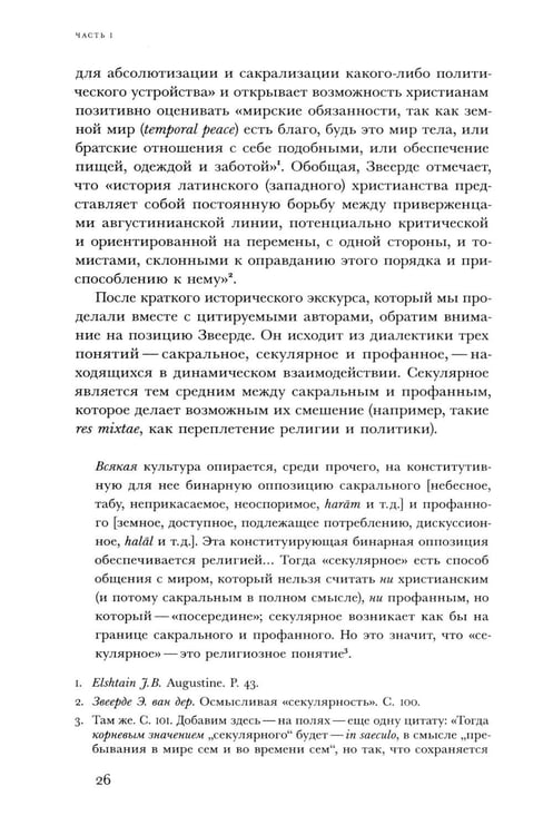 Дополнительное изображение книги «Религиозное и светское: Постсекулярноcть и драматика модерна»