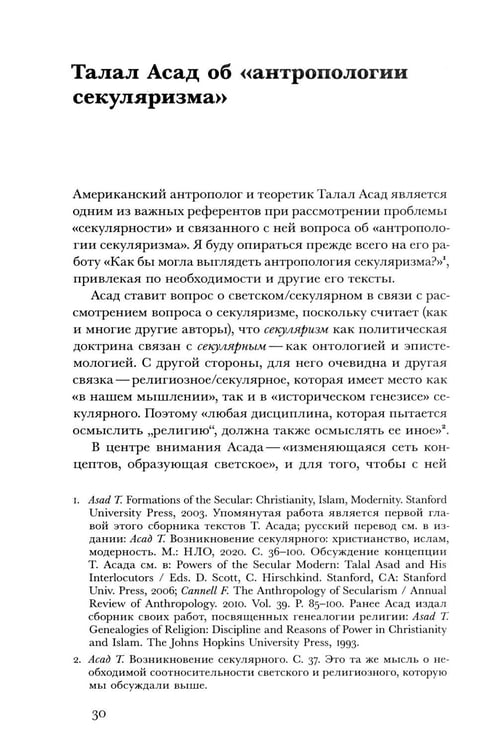Дополнительное изображение книги «Религиозное и светское: Постсекулярноcть и драматика модерна»