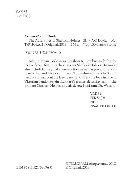 Дополнительное изображение книги «The Adventures of Sherlock Holmes XII = Приключения Шерлока Холмса XII: на англ.яз»