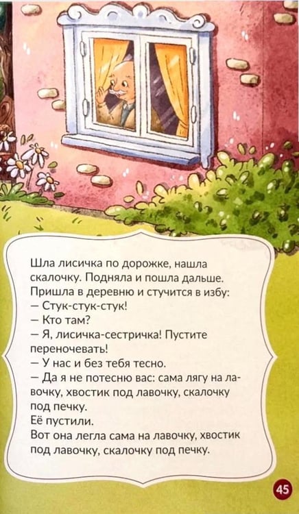 Дополнительное изображение книги «Мои любимые сказки: сборник сказок»